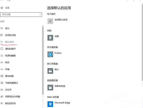win10系统默认程序设置在哪(1)