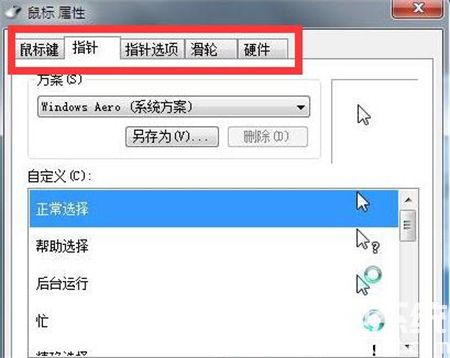 win7鼠标设置在哪 win7鼠标设置位置介绍(2)