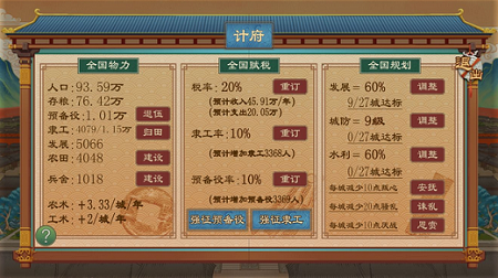 大周列国志都城建筑有哪些 大周列国志都城建筑功能一览(1)