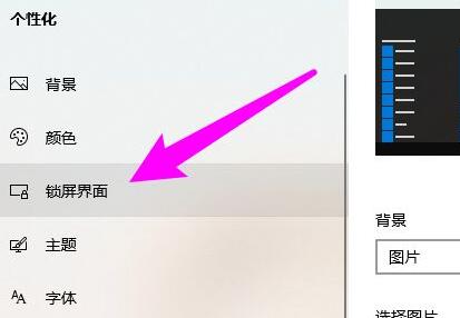 win10屏保设置在哪里 win10屏保设置位置一览(1)