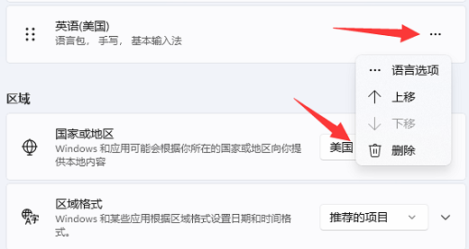 win11系统输入法eng怎么关闭 win11系统输入法eng关闭教程(3)