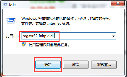 深度技术win7错误代码0x80004005如何解决(2)
