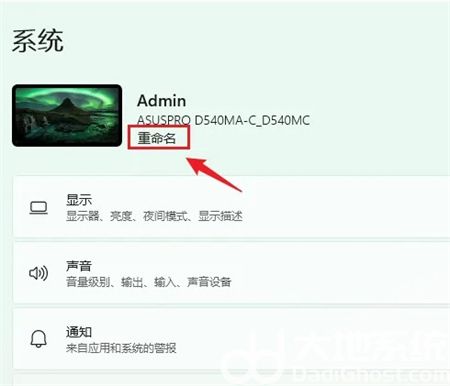 win11如何更改计算机名称 win11更改计算机名方法介绍(1)