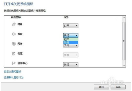 雨林木风win7任务栏声音图标不见了如何找回(3)