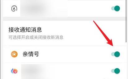 淘宝亲情账号怎么关闭快递信息 淘宝亲情账号快递信息关闭教程(2)