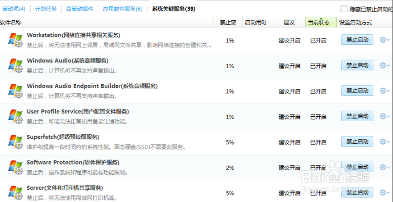 win7系统怎么关闭不必要的系统服务