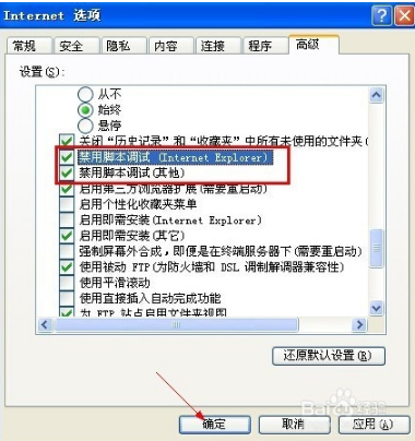 在大地xp系统中实时调试器老是跳出来怎么解决(3)