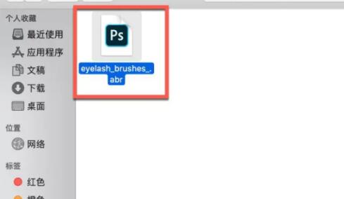 mac电脑ps笔刷怎么安装 mac电脑ps笔刷安装教程(3)