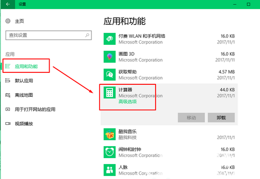 windows10计算器打不开怎么处理 windows10计算器打不开处理方法(1)