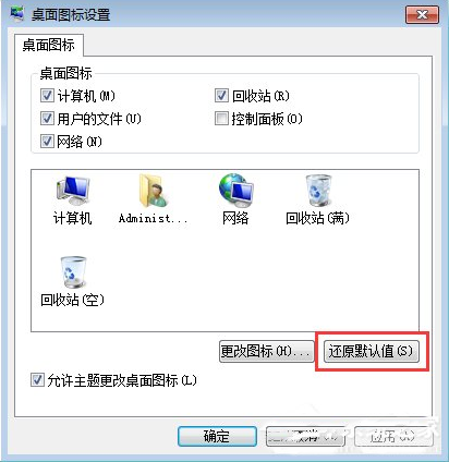 win7系统下如何恢复桌面图标(2)