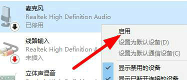 win7麦克风禁用了怎么开启 win7麦克风禁用了怎么恢复(3)