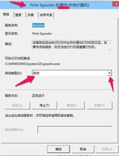 大地win8出现rpc服务器不可用的故障该怎么办(3)