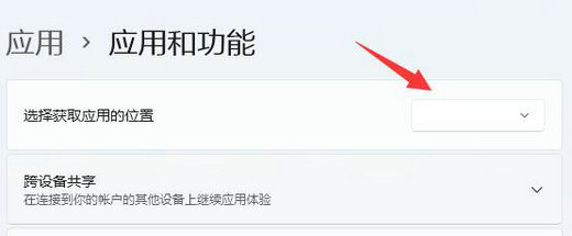win11安装权限设置在哪里 win11安装权限设置位置一览(3)