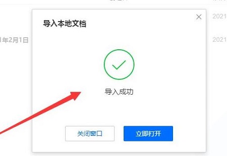 腾讯会议怎么上传ppt 腾讯会议上传ppt教程(2)