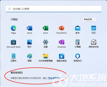 win11开始菜单关闭推荐的项目如何操作 win11开始菜单关闭推荐的项目方法介绍(2)