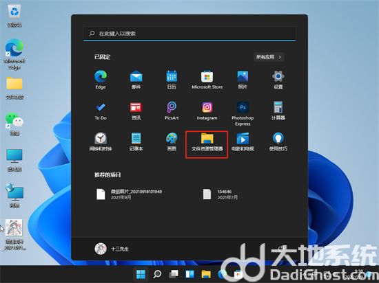 win11资源管理器在哪 win11资源管理器位置介绍(1)