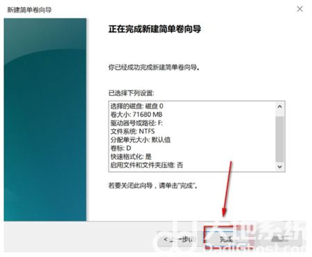 windows10怎么分盘 windows10分盘步骤(9)