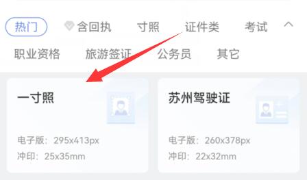 支付宝一寸照片怎么制作 支付宝一寸照片制作方法介绍(2)