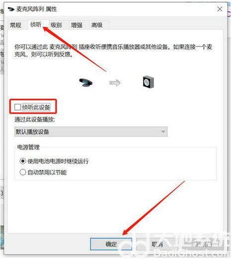 win10麦克风回声消除在哪里 win10麦克风回声消除操作步骤(4)