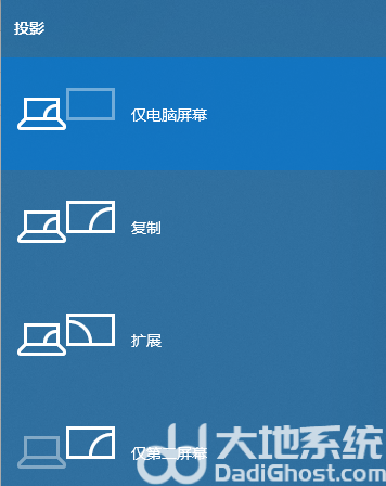 windows10怎么投屏到投影仪 windows10投屏到投影仪教程介绍(1)