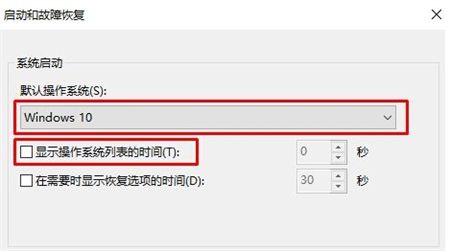 windows10开机选择默认系统如何设置 windows10开机选择默认系统设置方法(2)
