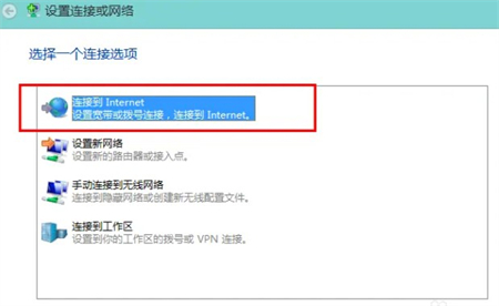 win8怎么宽带拨号 win8宽带拨号方法介绍(1)