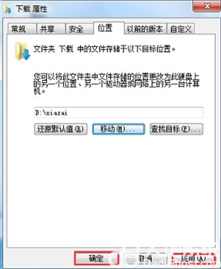 win7存储位置如何更改 win7存储位置如何更改方法介绍(2)