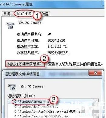 win7摄像头怎么调出来 win7摄像头调出来方法介绍(1)