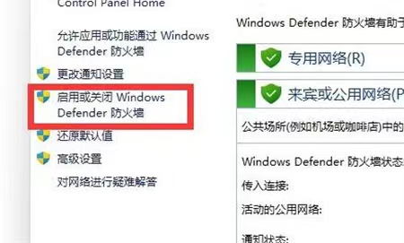 windows11关闭防火墙和杀毒如何操作 windows11关闭防火墙和杀毒方法介绍(2)