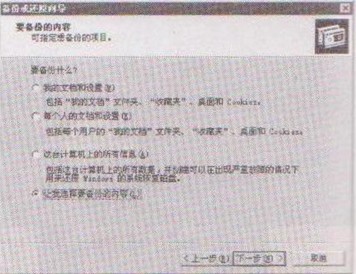 大地教你另类的Win7系统文件备份的操作方法(2)