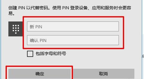 电脑pin码忘了开不了机怎么办 电脑pin码忘了开不了机解决教程(3)