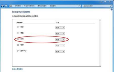 win7桌面右下角没有网络图标怎么办 win7桌面右下角没有网络图标解决方法(2)