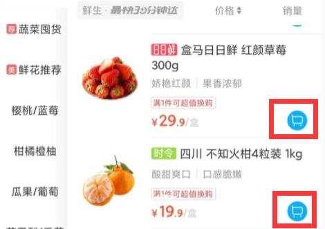 盒马鲜生几点抢菜 盒马鲜生抢菜攻略(2)