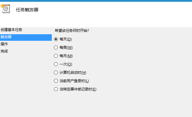 Win8系统定时运行程序的方法教程(4)