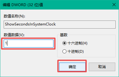 windows10时间怎么显示秒 windows10时间显示秒数设置教程(4)