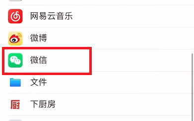 苹果手机微信图标怎么换成别的图标 苹果手机微信图标换成别的图标教程(2)