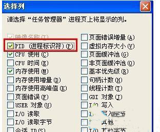 xp系统怎么查看进程的pid(1)