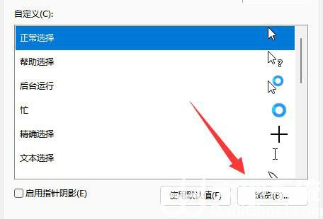 win11鼠标指针怎么换图案 win11鼠标指针样式更换方法一览(4)