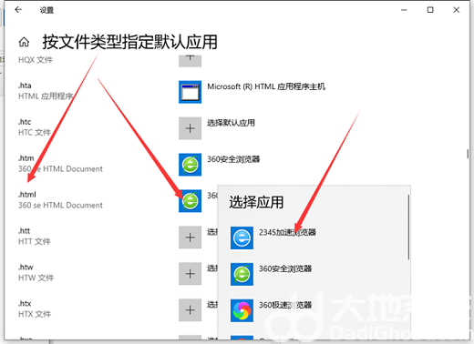 win10怎么给文件创建关联 win10文件创建关联方法介绍(4)