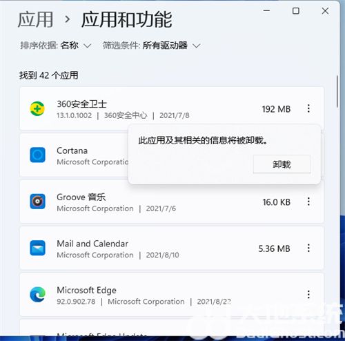 windows11怎么卸载软件 windows11怎么卸载软件方法介绍(4)