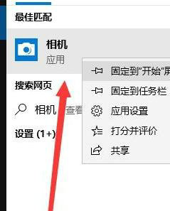 win10相机在哪里打开 win10相机程序位置介绍(3)