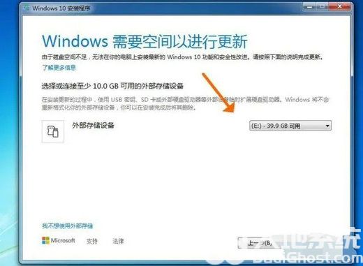 戴尔电脑windows7怎么升级10 戴尔电脑windows7升级10操作教程(3)