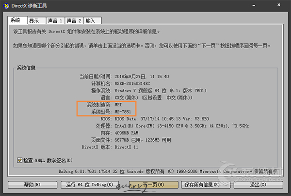 win7系统中如何查看主板型号(2)