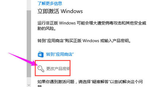 win10激活码专业版怎么使用 win10激活码专业版使用方法(2)