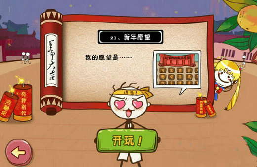 史上最坑爹的游戏5答案全集 史上最坑爹的游戏5攻略大全答案(4)
