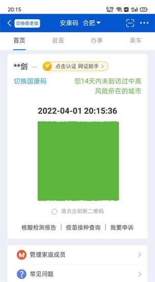 皖事通行程码在哪里打开 皖事通行程码在哪里申请(3)