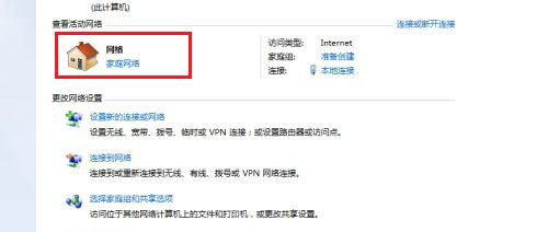 win7怎么更改网络类型 win7网络类型更改教程(2)
