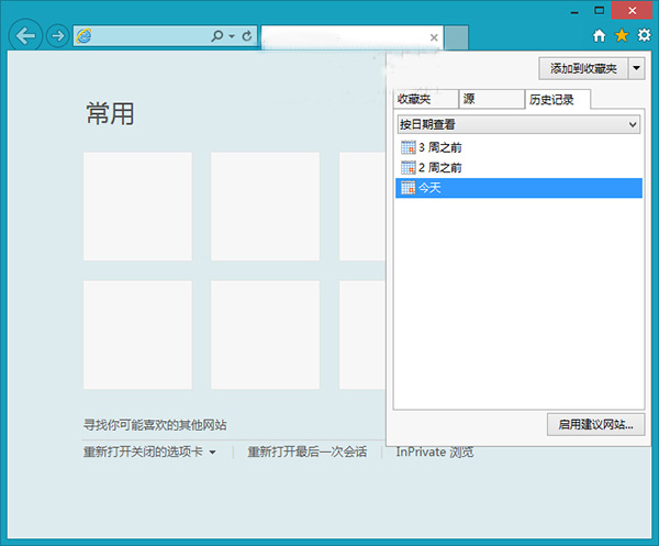 深度技术win8.1下ie如何查看历史记录(1)