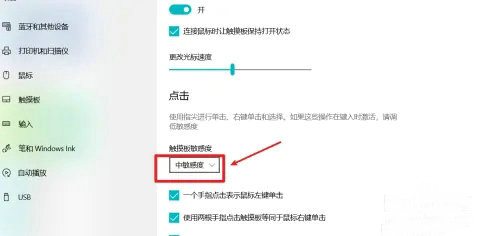 windows10触摸板手势失灵怎么办 windows10触摸板手势失灵解决方案(3)