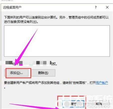 windows10远程桌面连接怎么设置 windows10远程桌面连接设置方法介绍(4)